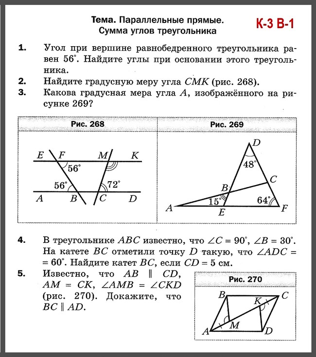 КР-3 Геометрия 7 Мерзляк